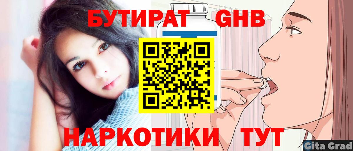 БУТИРАТ 99% Прохладный