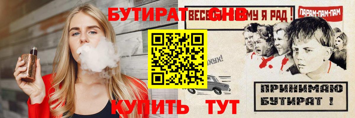 Прохладный  Бутират 99%  Вход с VPN 
