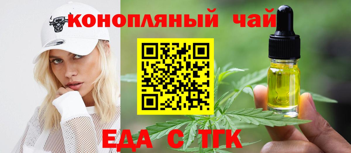 Еда ТГК марихуана  Вход с VPN  Прохладный 