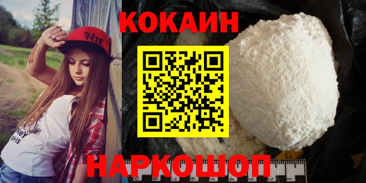 Кокаин 97% Прохладный