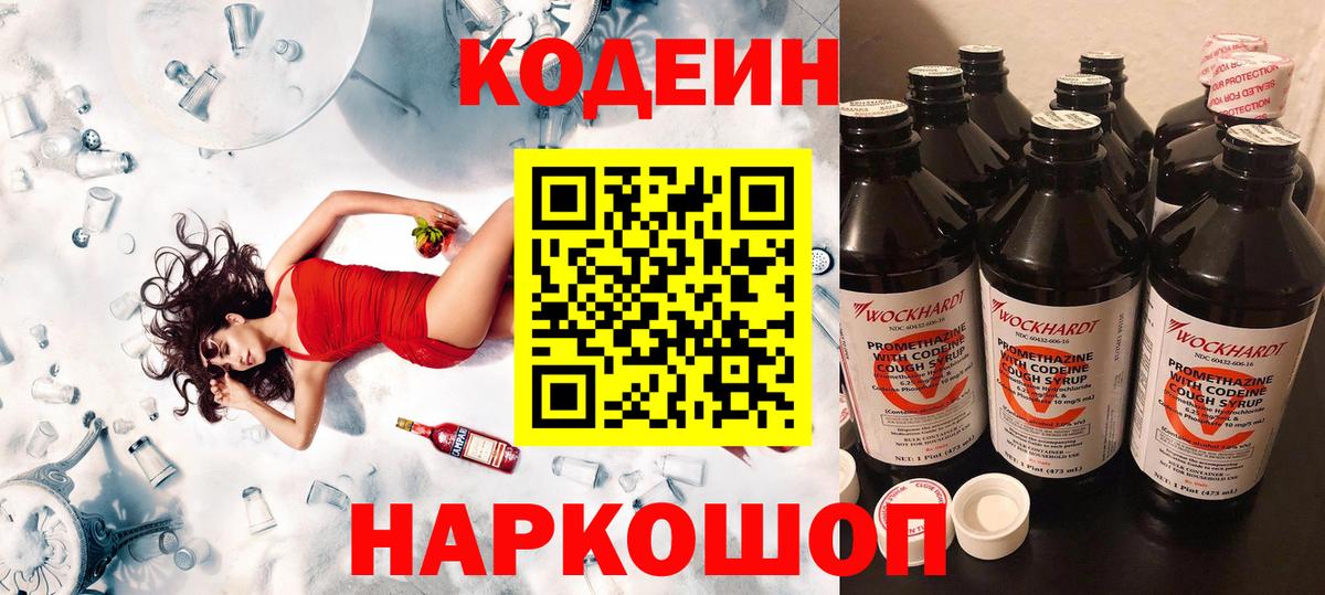 Кодеин напиток Lean (лин)  Кодеиновый сироп Lean Purple Drank  Вход с VPN  Прохладный 