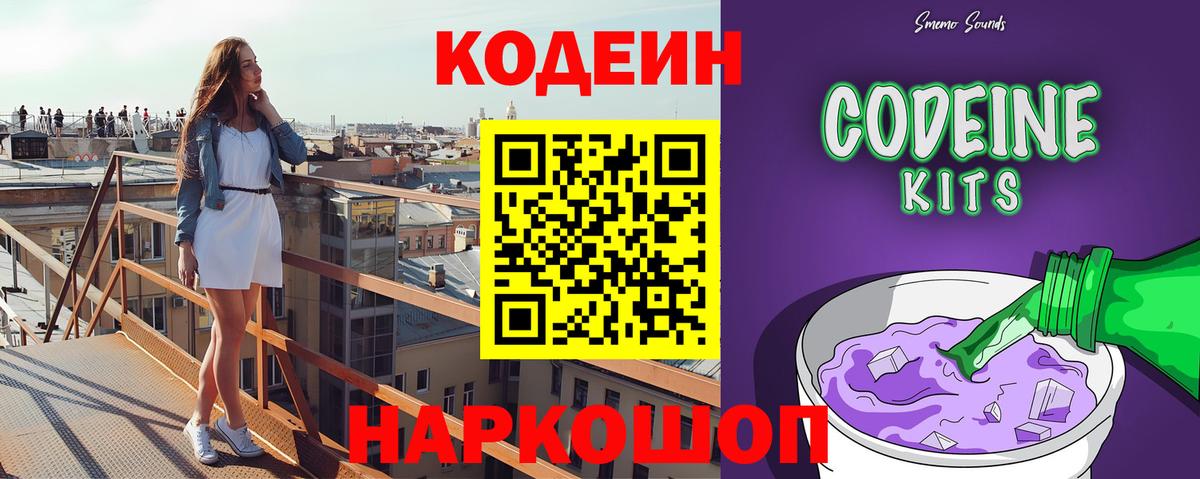 Codein напиток Lean (лин)  Кодеин напиток Lean (лин)  Прохладный 