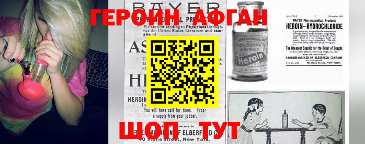 Героин хмурый Прохладный