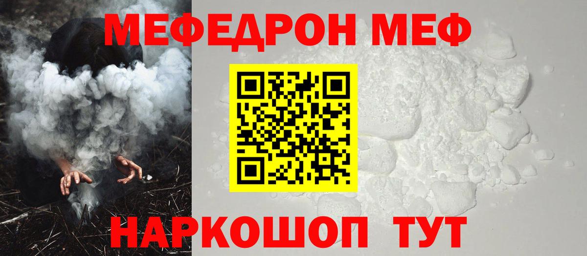 Меф кристаллы Прохладный