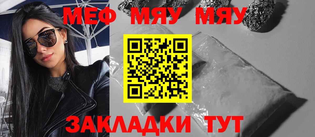 МЕФ  Прохладный  МЕФ мяу мяу  МЯУ-МЯУ мяу мяу 