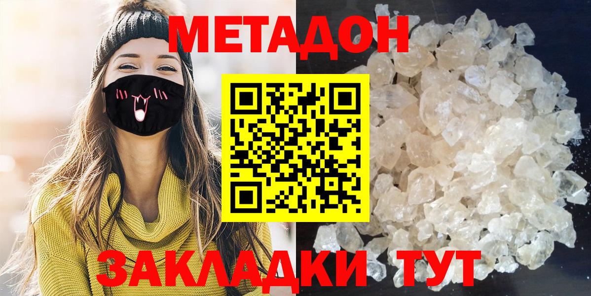 МЕТАДОН methadone Прохладный