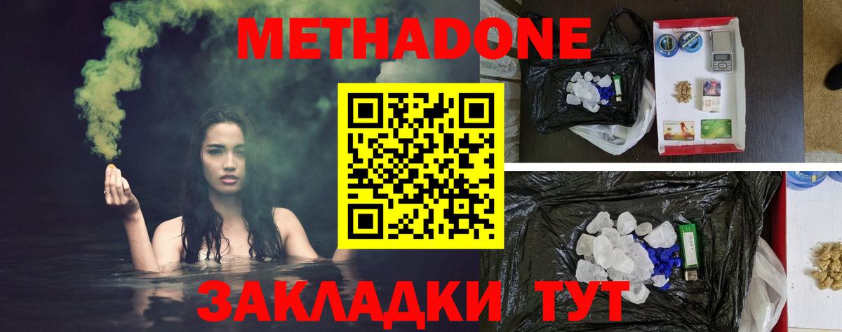 это официальный сайт  Вход с VPN  Прохладный  МЕТАДОН кристалл  МЕТАДОН methadone 