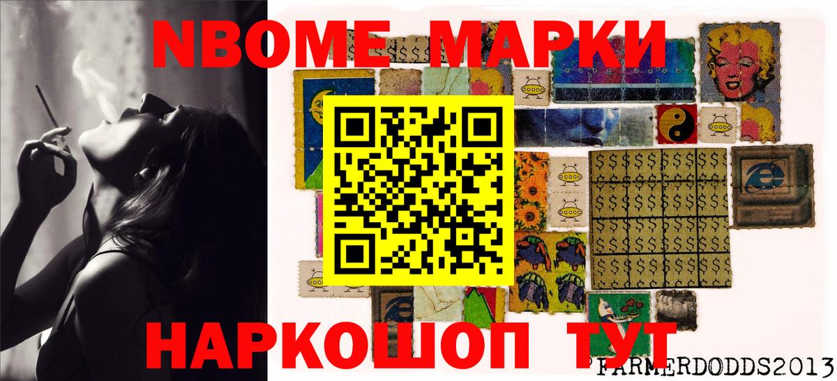 как найти закладки  Вход с VPN  Марки NBOMe 1,8мг  Прохладный  Марки NBOMe 1,8мг 